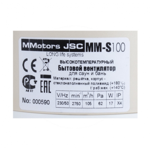 Высокотемпературный жаростойкий вентилятор Mmotors для бани и сауны мм-s 100 круг (дерево)с обратным клапаном